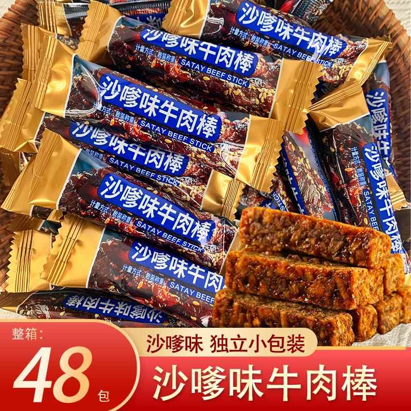 牛肉棒沙嗲味牛肉干手撕网红办公室零食休闲商超同款大口吃肉散装