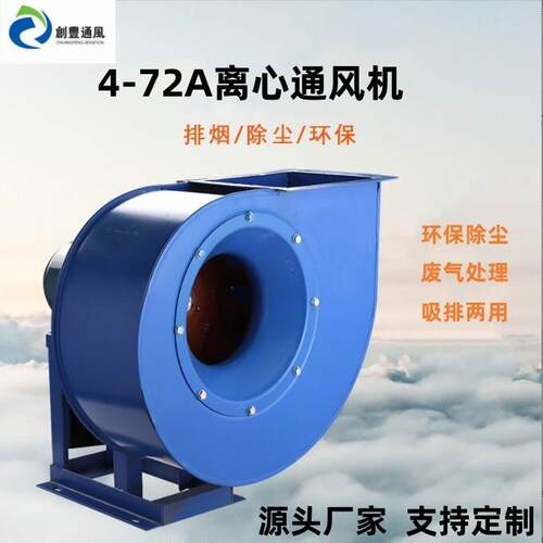 直销4-72A式离心风机喷油房家私厂打磨车间专用排尘风机