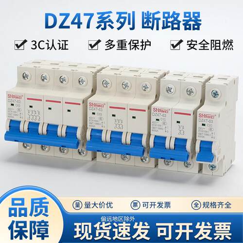 DZ47-63小型断路器3P家用空气开关闸刀空开2P63A总开关16A10A32A
