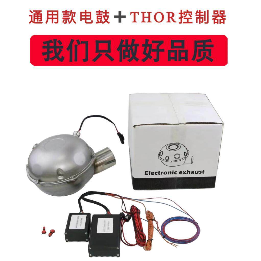 汽车配件改装电鼓THOR控制器电子模拟声浪改装电门声浪鼓所有车型