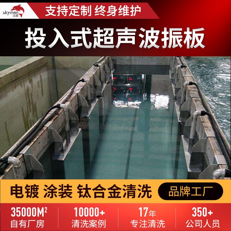 侧挂投入式电镀超声波振板震板表面处理超声波震盒振盒
