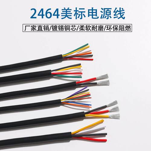 UL2464American电源线 线22/20/18AWG护套线 线多芯电缆线 线 镀