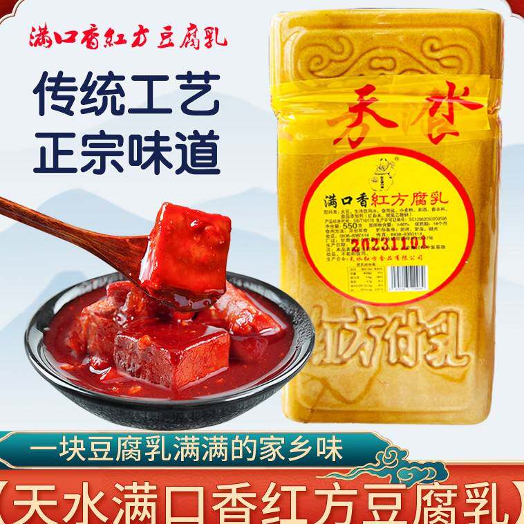 甘肃特产天水老坛豆腐乳满口香红方腐乳糟豆腐兰州名小吃糟肉原料