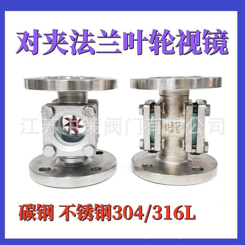304不锈钢叶轮水流指示器管道法兰观察视镜SG-YL41-206流量指示器