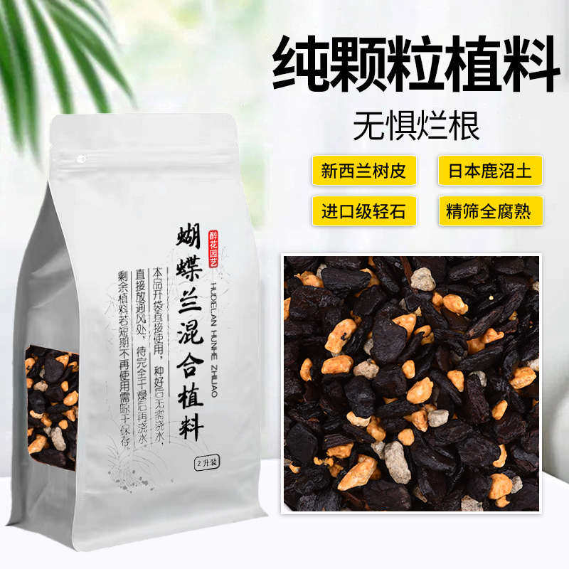 苔君子兰蝴蝶兰土皮毛兰花专用植营养料兰花混合水土毛虫土松树