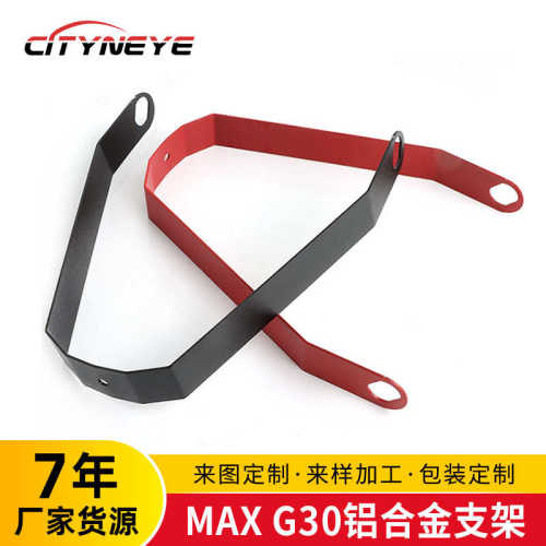 滑板车配件防断铝合金支撑架 MAX G30 后挡泥板支架