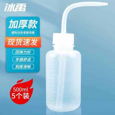 冰禹塑料白色弯头管洗瓶带刻度LDPE冲洗瓶加厚油壶透明胶瓶150ml