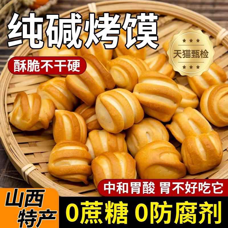 山西纯碱烤馍片小馍丁早餐养解馋胃非油炸零食早餐小吃休闲花特产