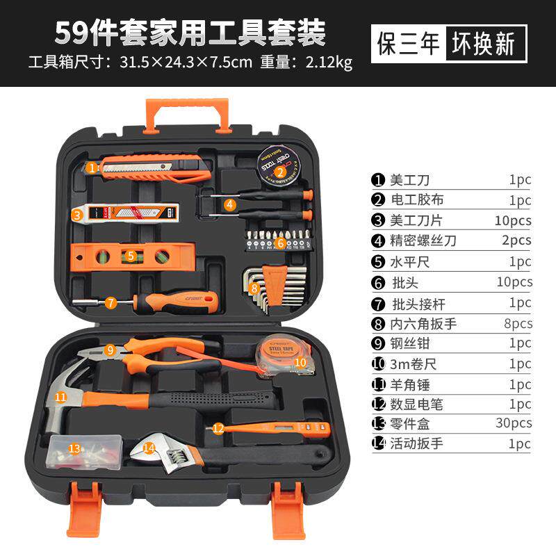 瑞德工具箱套装59件套五金家用家庭多功能维修理208059组合组套