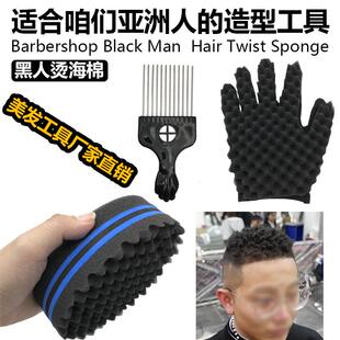 黑人烫海绵爆炸头造型海棉手套男士发型烫发非洲卷打理工具教学