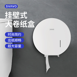 卫生间大盘纸厕纸盒防水免打孔家用厕所纸筒架 瑞沃大卷纸盒壁挂式