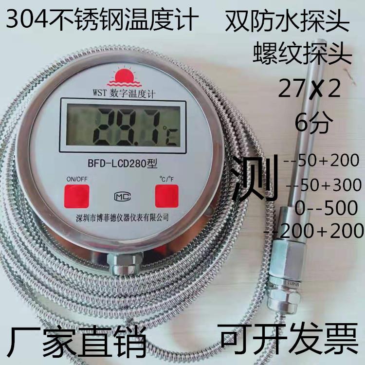 双金属温度计全不锈钢DTM491数显高精度耐腐蚀双防水带探头工业表