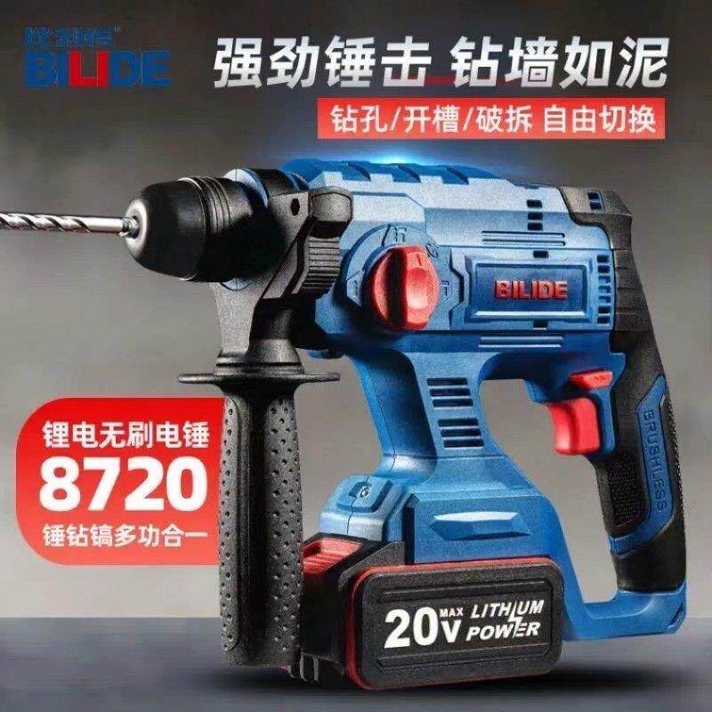 比利得锂电锤电镐无线 线20V无刷8720充电电锤钻多功能鑫宏盛冲击