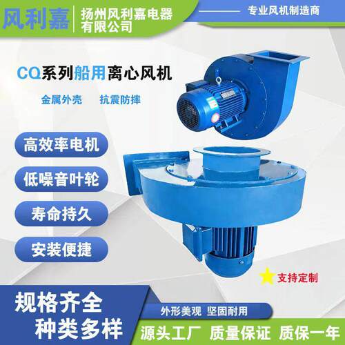 CQ船用离心风机380V除尘除碳锅炉防爆腐蚀不锈钢舰船舱CQ-JS风机