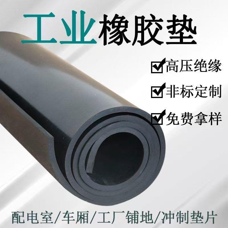 黑色橡胶板绝缘橡胶垫耐油耐磨工业橡胶板1-1.5mm厚减震防滑胶板