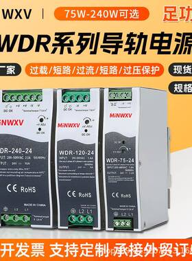 WDR导轨型开关电源75W120W240W直流变压器轨道式380V转12V24V10A