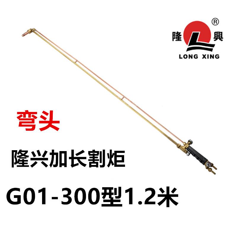 隆兴割炬G01-300加长1.2米 隆兴割炬加长1.2米