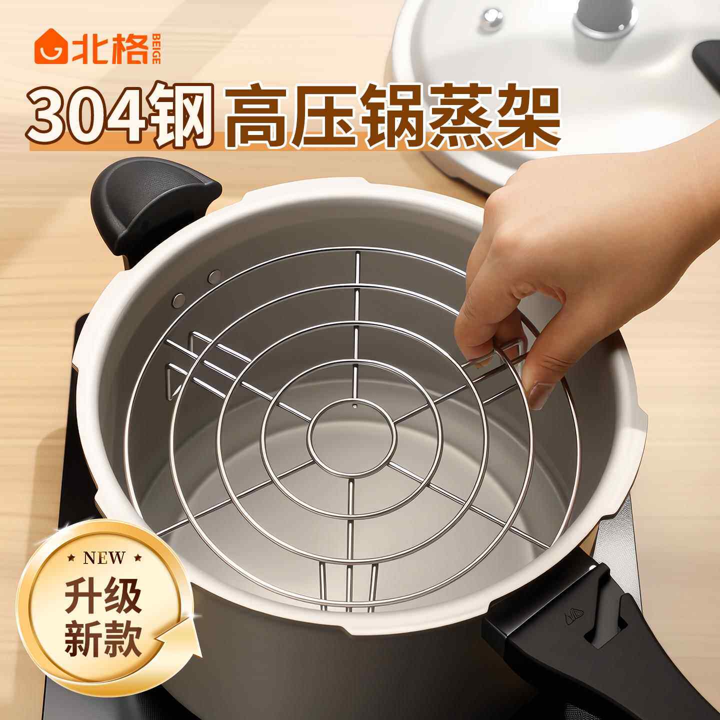 高压锅蒸架04不锈钢蒸隔网新型内蒸笼隔水蒸架高脚万能通用蒸片