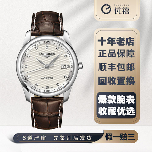 98新浪琴名匠系列手表精钢自动机械男表40mm L2.793.4.77.3