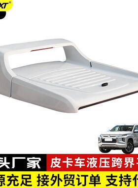Triton-L200/BT-50/Amarok皮卡车后箱盖改装后备箱盖防盗跨界平盖