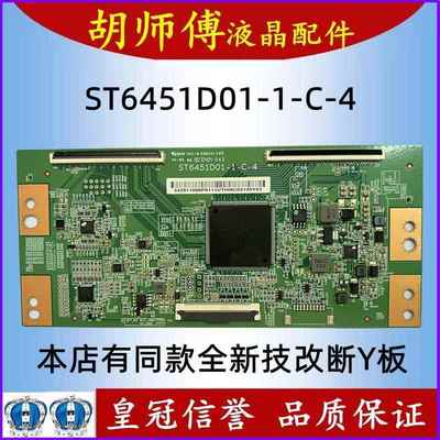全新技改彻底解决原装4K华星光电 ST6451D01-1-C-4 断Y 发黑 网粗