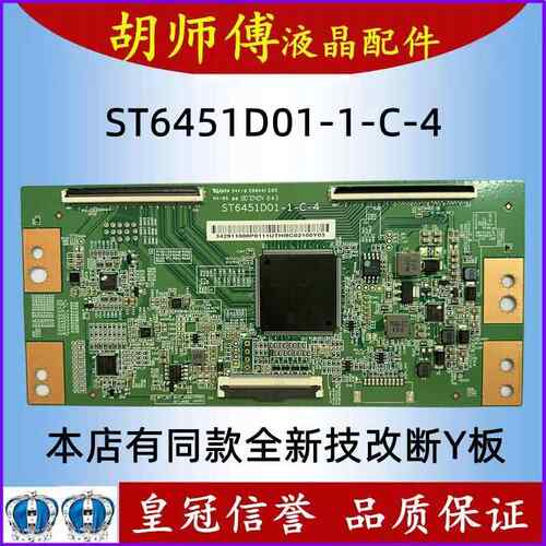 全新技改彻底解决原装4K华星光电 ST6451D01-1-C-4 断Y 发黑 网粗