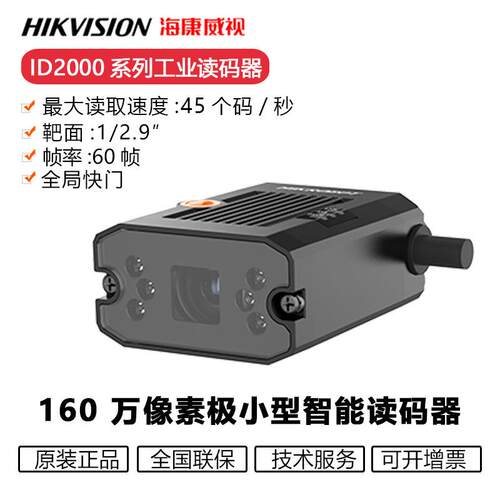 固定式海康读码器MV-ID2016M系列160万像素网口全功能工业读码