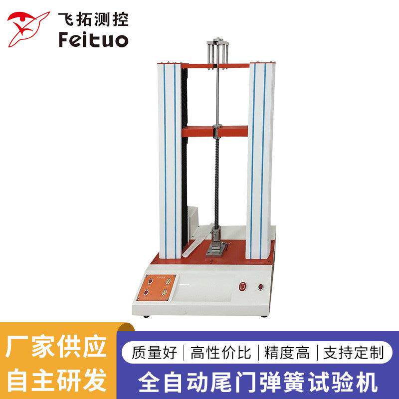 高荷重全自动尾门弹簧试验机设备弹簧电子拉伸强度寿命试验机