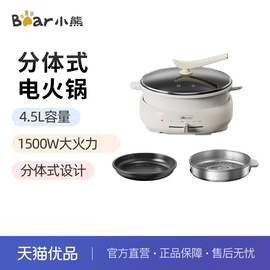 Bear\小熊 DHG-C40W2电火锅4L容量1500W煮锅+煎锅+蒸笼拨杆控温