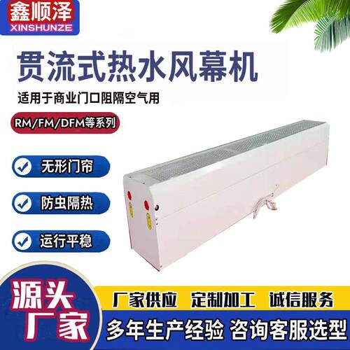 RM-S-1518顶吹贯流式热水空气幕餐厅食堂大门口贯流式水热风幕机