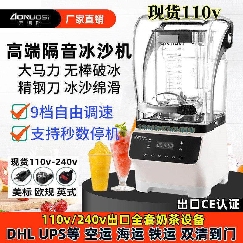110v冰沙机商用奶茶店用设备带罩隔静音冰沙机刨破壁冰搅拌榨厂家