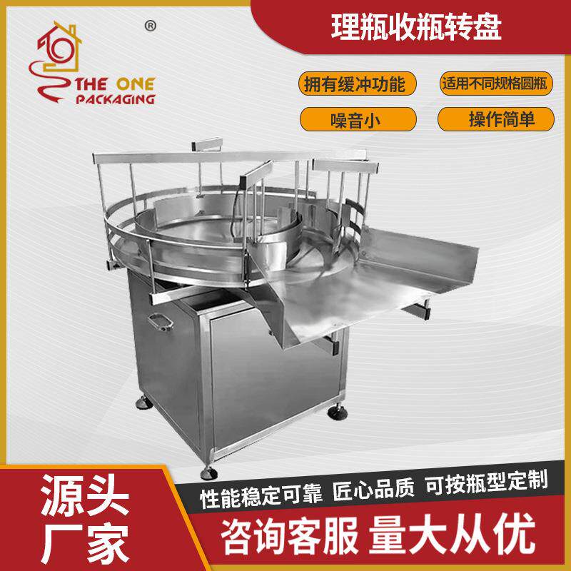 全自动理瓶机适合塑料瓶玻璃瓶自动化生产线圆盘进瓶机