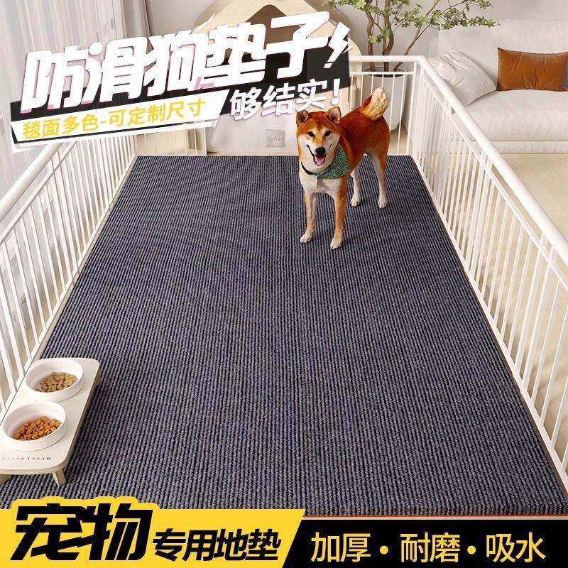 宠物防滑地垫狗狗专用防尿防水防撕咬耐脏狗笼子围栏睡觉四季通用