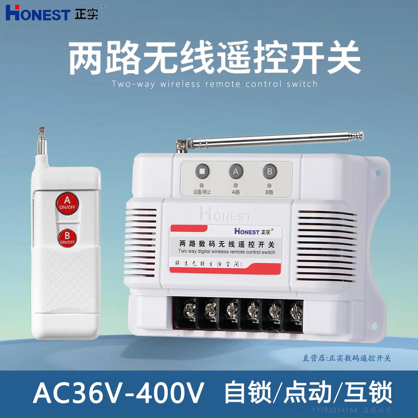 正实两路无线遥控开关220V/380V12V远程大功率自锁点动互锁控制器