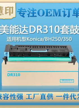 柯尼卡美能达鼓架DR310200/250/282/350/362/222套鼓显影