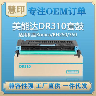 柯尼卡美能达鼓架DR310200/250/282/350/362/222套鼓显影