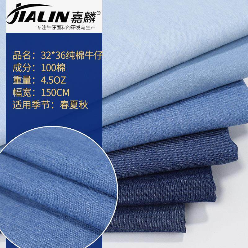 现货32*36牛仔面料水洗牛仔面料布衬衫防蚊裤连衣裙牛仔布