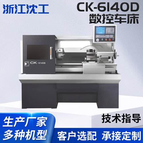 CK-6140D数控机床新机夹头卡盘数控车床加工中心卧式滑动导轨式