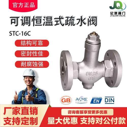 华电良工纪泉可调恒温式法兰疏水阀-16/25/40碳钢蒸汽阀门