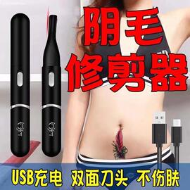 德国剃阴毛器男女士私密修剪刮毛递电动蛋毛肛毛剃脱毛器腋毛