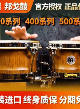 MEINL送邦戈架 德国麦尔MEINL邦戈鼓进口木质邦戈鼓 拉丁鼓bongo
