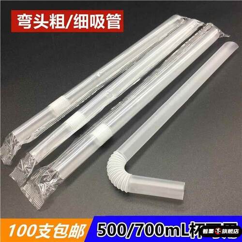 食品级大口径喝粥粗吸管躺着喝水一次性独立单独包装弯头珍珠奶茶