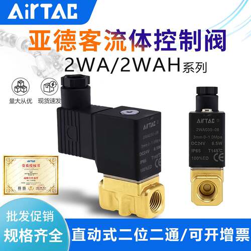 亚德客流体控制阀直动流体高压真空电磁水气阀2WAH/2WA030/2WA050