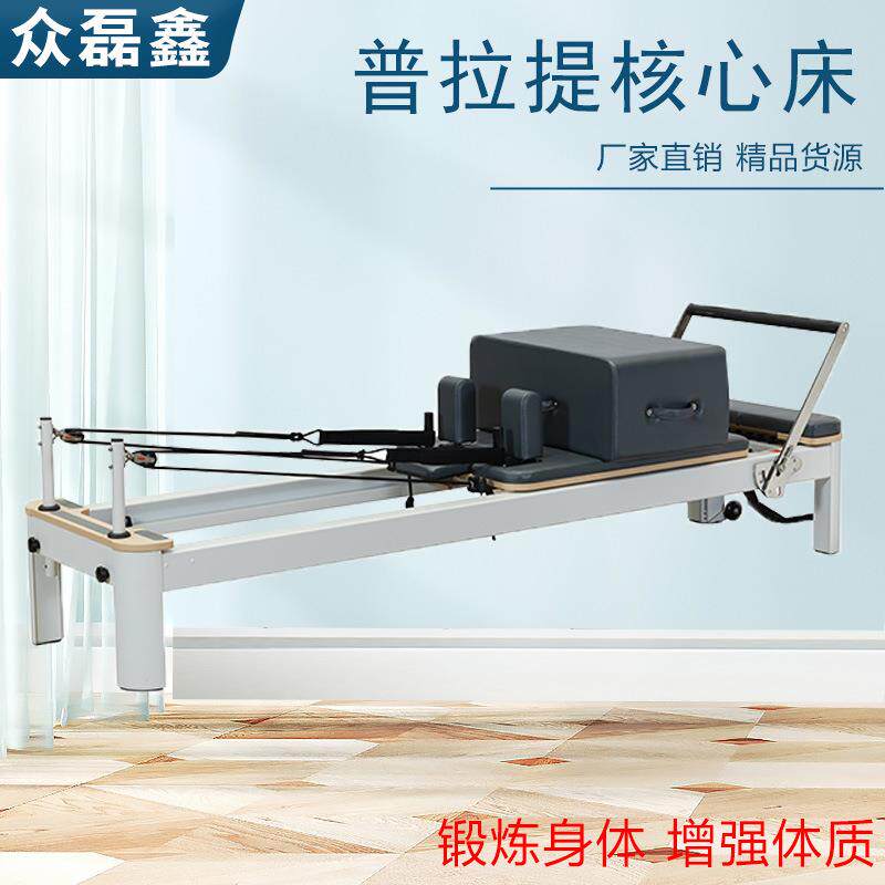 普拉提核心床小白床凯迪拉克核心床瑜伽床美体健身铝合金床小白床