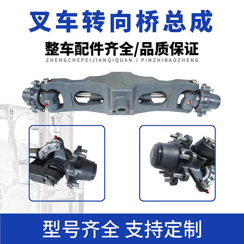 叉车后桥总成合力杭叉离合器比亚迪3吨K30A30叉车后轮转向