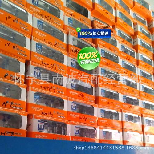 新款直销瑞莱特对泡 H4H1H7H3汽车氙气灯泡 汽车卤素灯泡 汽车灯