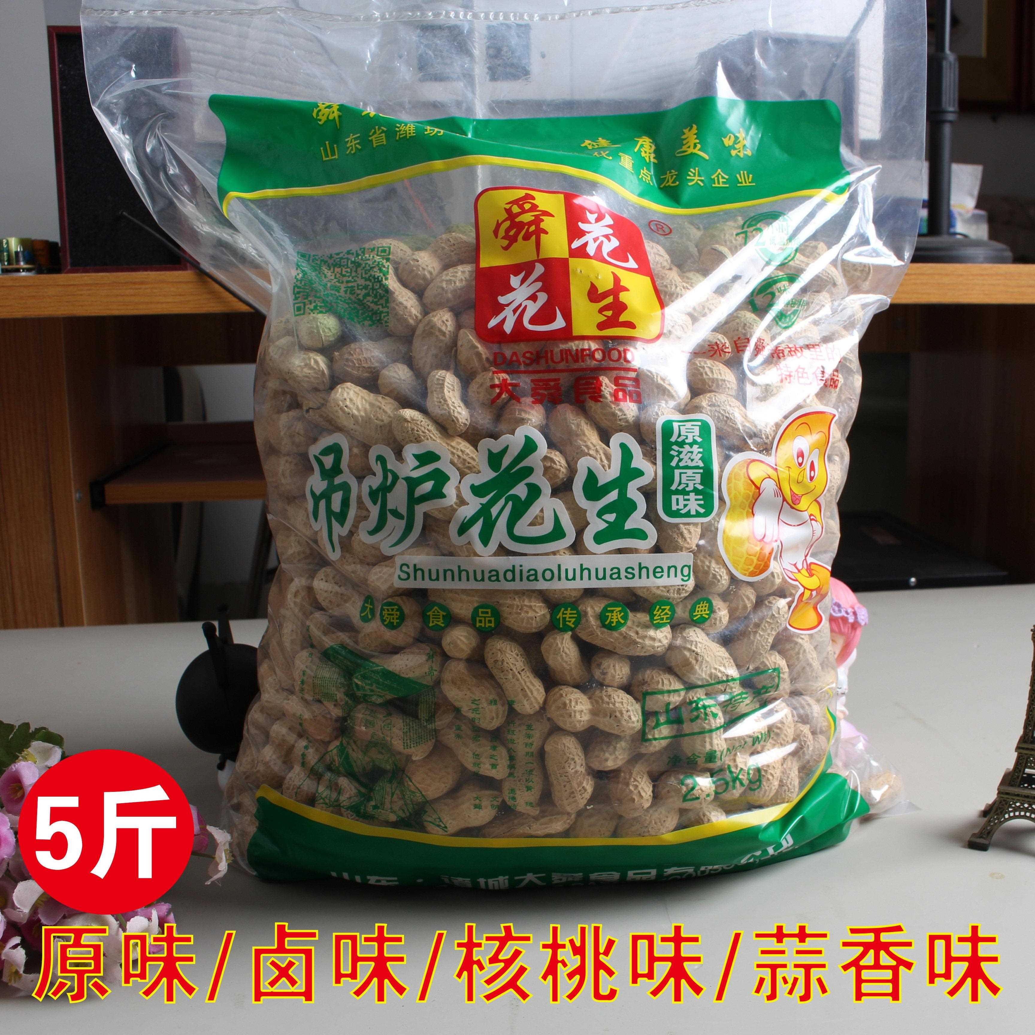 *山东舜花新卤味原味核桃蒜香花生带壳零食烤鸭炉炒货熟花生5斤装
