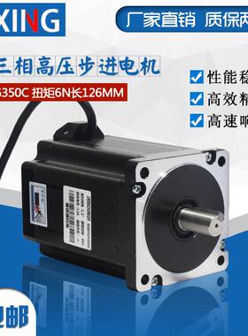 86三相步进马达86BYGH350C扭矩6N马达长126MM驱动器电机高压220V