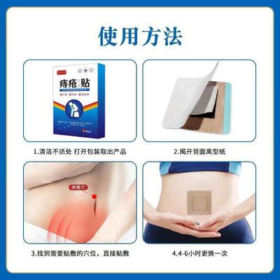 旗舰店官方正品圣传痔疮保扁健贴解膏缓肛世门肿胀疼痛保健穴位TH