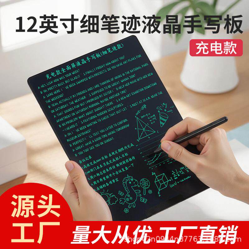 12英寸液晶手写板可充电电子屏细笔迹草稿板学习办公画板黑板白板
